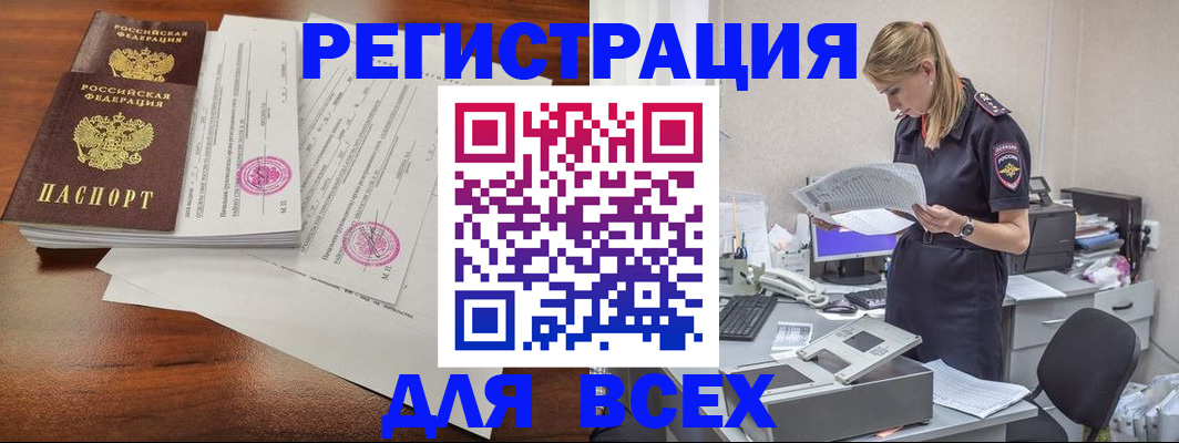 купить прописку в Воркуте