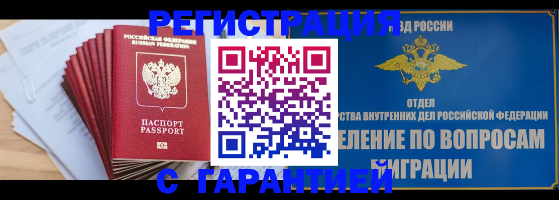 прописка для работы в Воркуте