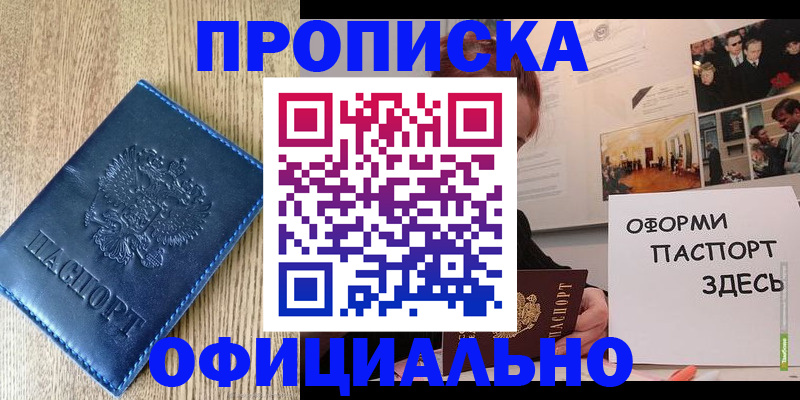 прописка для военкомата в Воркуте