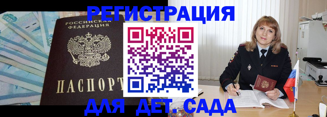 прописка для школы в Воркуте